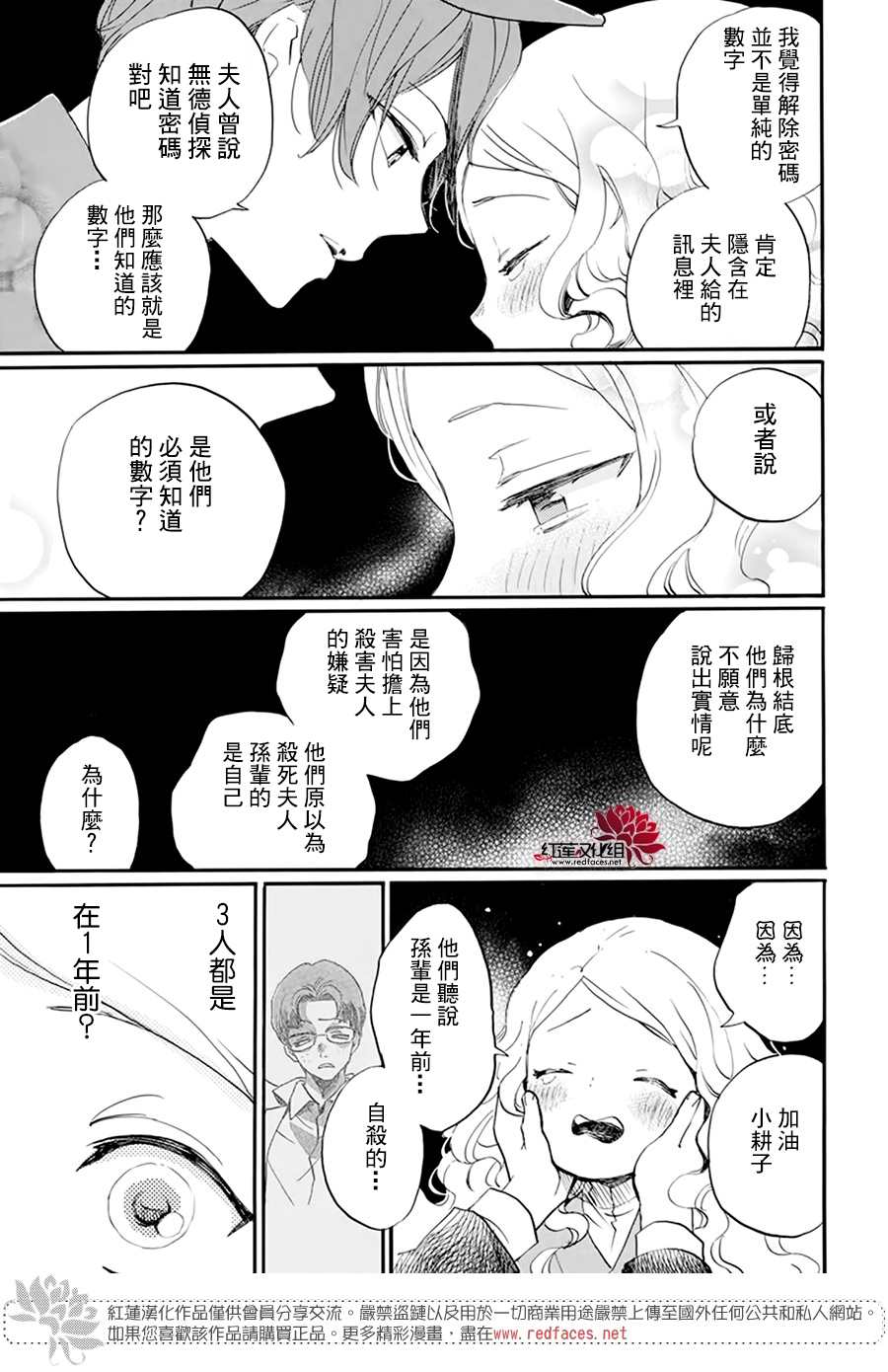 《今天也是忧郁的名侦探耕子》漫画最新章节第9话免费下拉式在线观看章节第【17】张图片