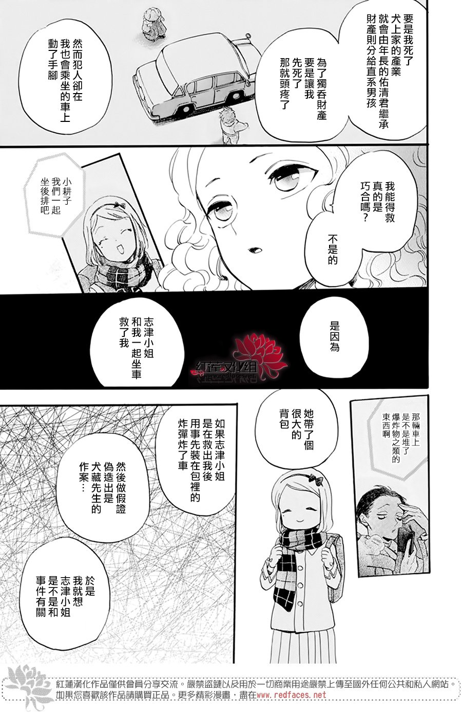 《今天也是忧郁的名侦探耕子》漫画最新章节第21话免费下拉式在线观看章节第【7】张图片