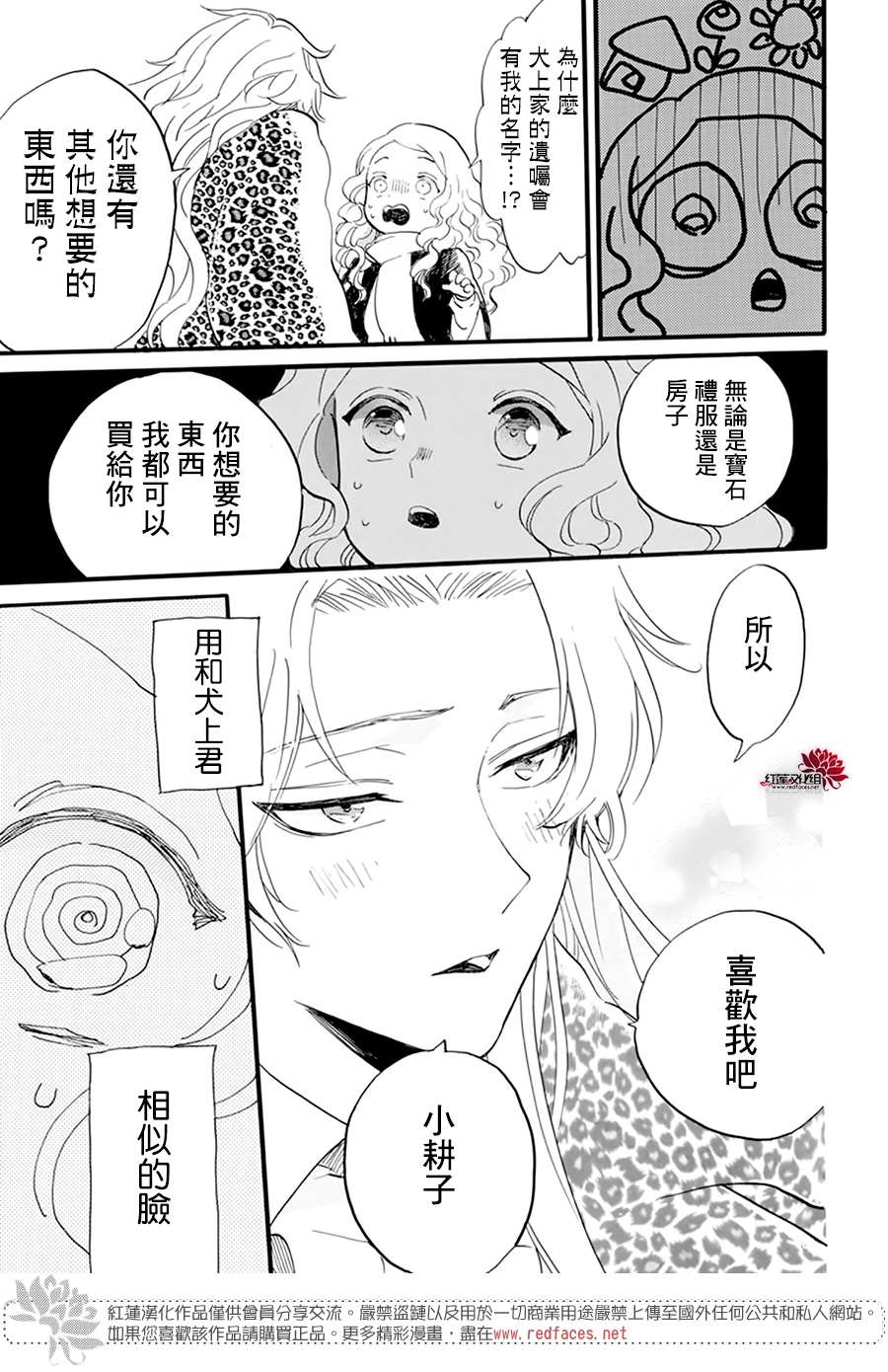 《今天也是忧郁的名侦探耕子》漫画最新章节第13话免费下拉式在线观看章节第【23】张图片