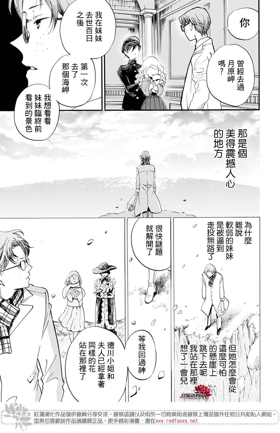 《今天也是忧郁的名侦探耕子》漫画最新章节第9话免费下拉式在线观看章节第【19】张图片