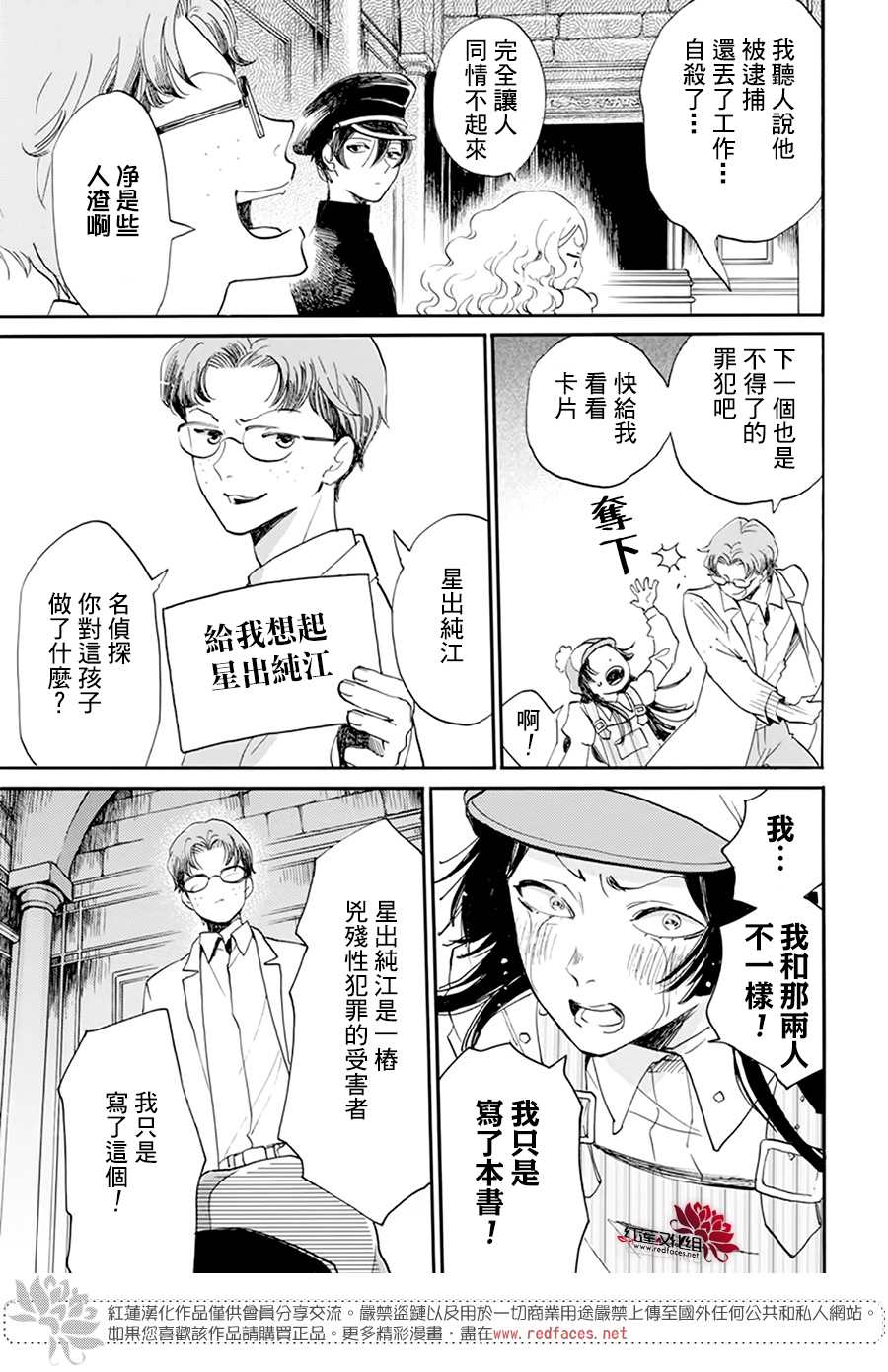 《今天也是忧郁的名侦探耕子》漫画最新章节第9话免费下拉式在线观看章节第【7】张图片