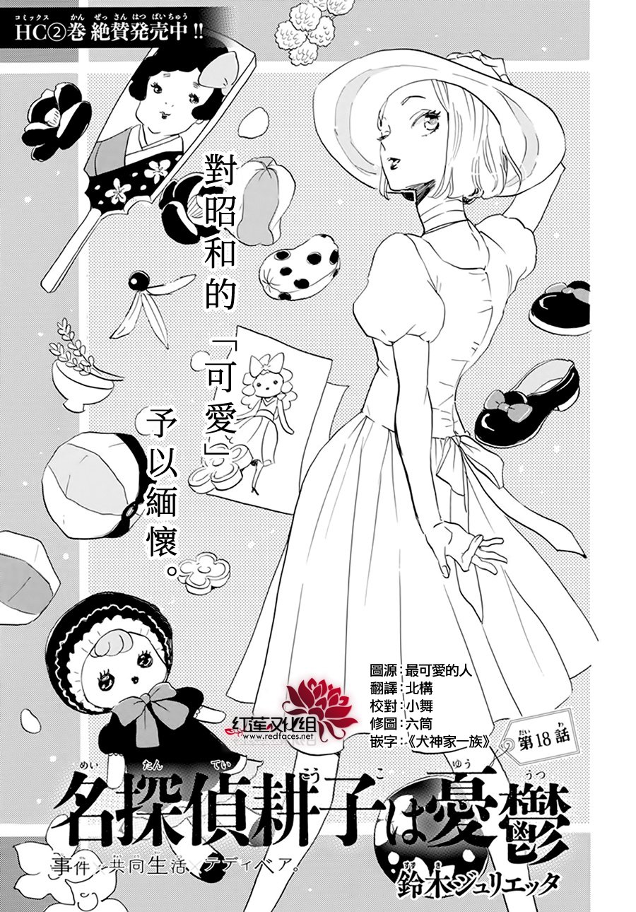 《今天也是忧郁的名侦探耕子》漫画最新章节第18话免费下拉式在线观看章节第【1】张图片