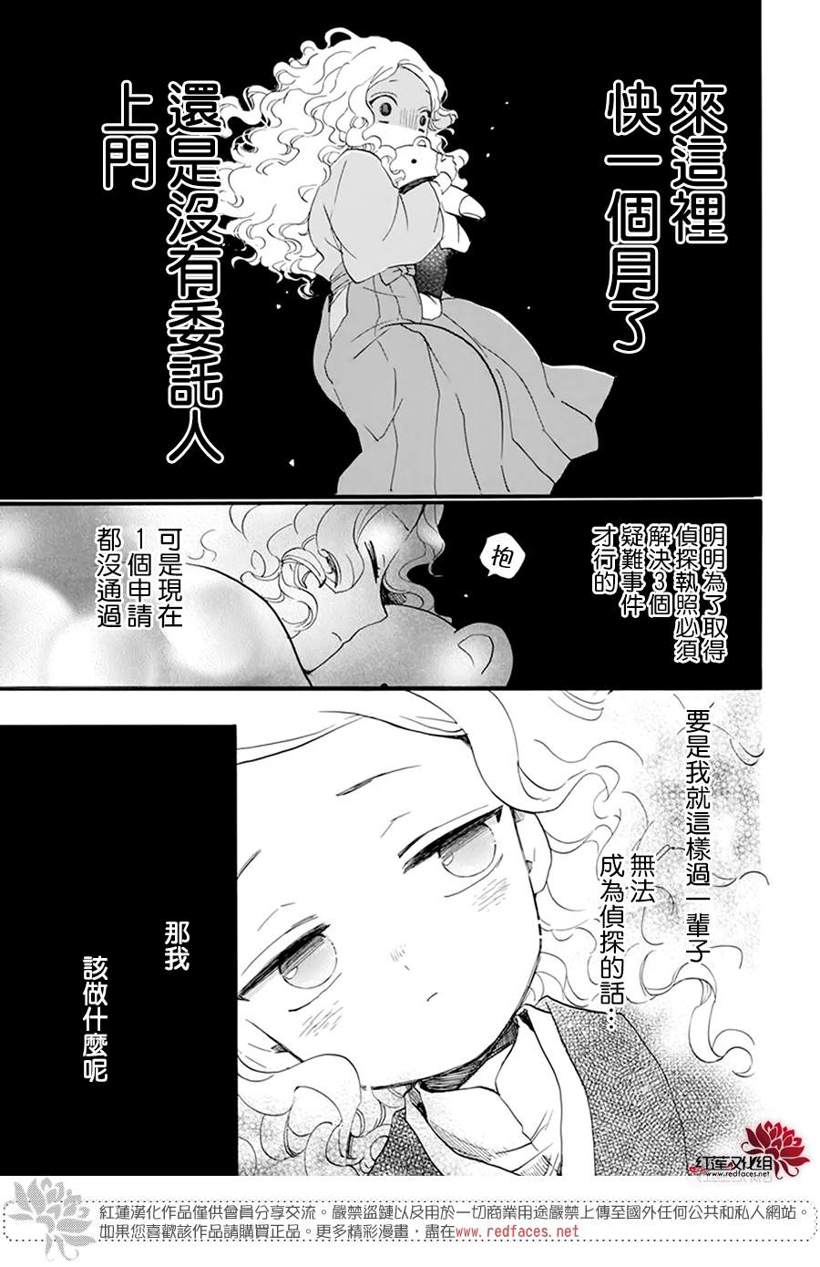 《今天也是忧郁的名侦探耕子》漫画最新章节第7话免费下拉式在线观看章节第【7】张图片