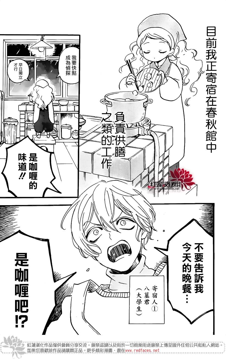 《今天也是忧郁的名侦探耕子》漫画最新章节第1话免费下拉式在线观看章节第【6】张图片