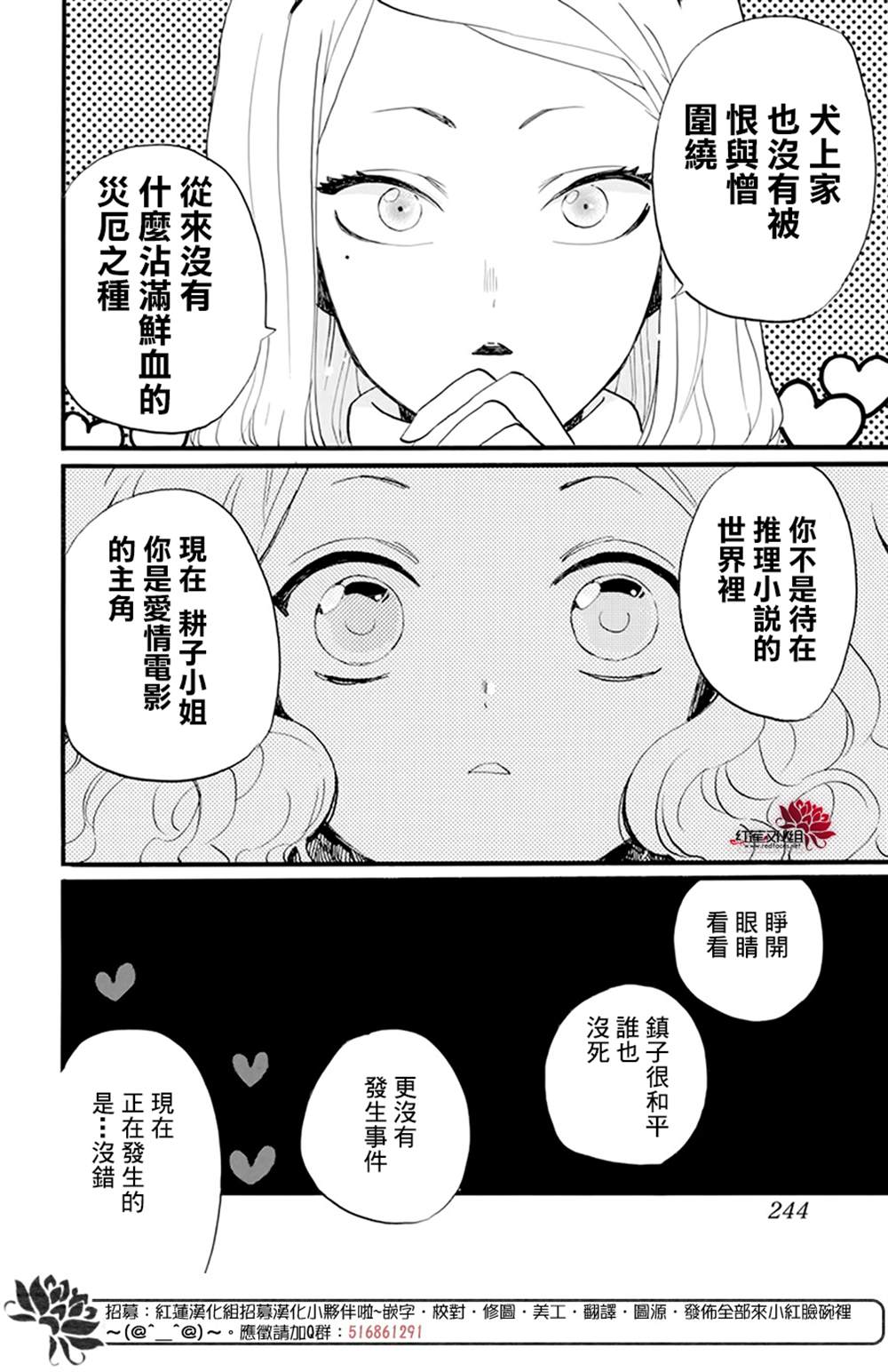 《今天也是忧郁的名侦探耕子》漫画最新章节第14话免费下拉式在线观看章节第【20】张图片