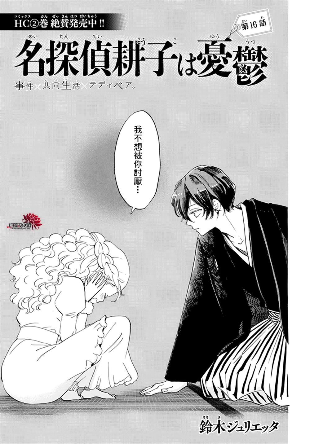 《今天也是忧郁的名侦探耕子》漫画最新章节第16话免费下拉式在线观看章节第【1】张图片