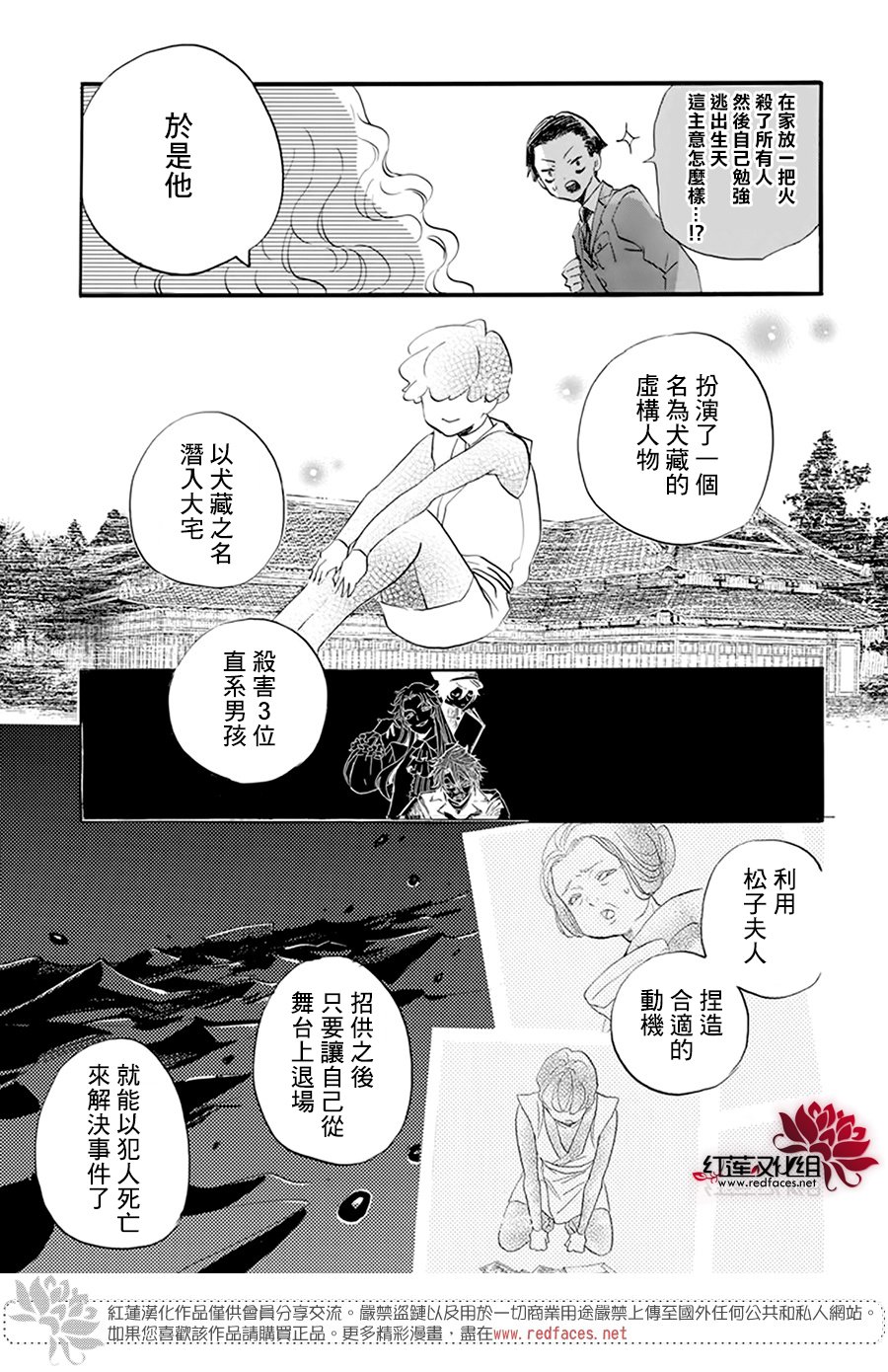 《今天也是忧郁的名侦探耕子》漫画最新章节第20话免费下拉式在线观看章节第【27】张图片