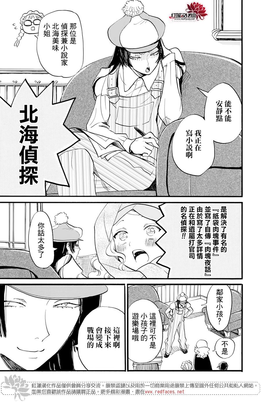 《今天也是忧郁的名侦探耕子》漫画最新章节第7话免费下拉式在线观看章节第【17】张图片