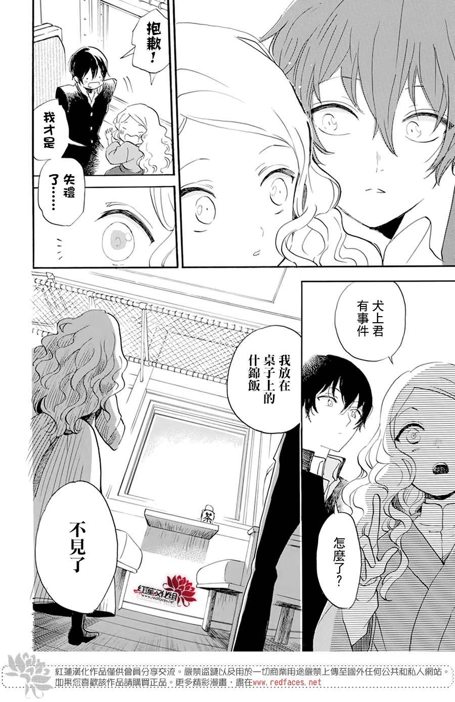 《今天也是忧郁的名侦探耕子》漫画最新章节第2话免费下拉式在线观看章节第【12】张图片