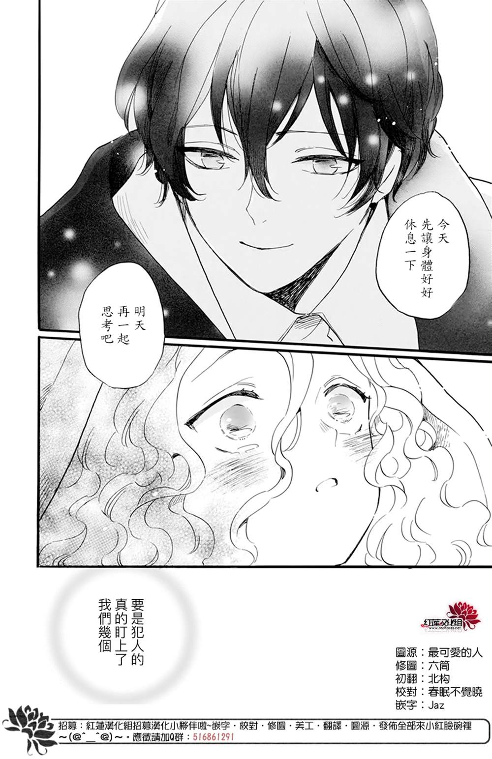 《今天也是忧郁的名侦探耕子》漫画最新章节第17话免费下拉式在线观看章节第【26】张图片