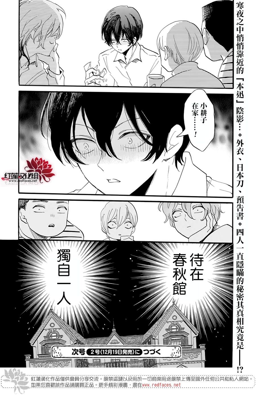 《今天也是忧郁的名侦探耕子》漫画最新章节第4话免费下拉式在线观看章节第【31】张图片