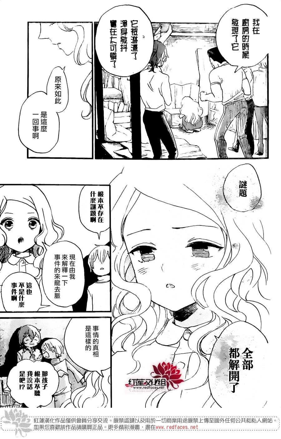 《今天也是忧郁的名侦探耕子》漫画最新章节第1话免费下拉式在线观看章节第【36】张图片