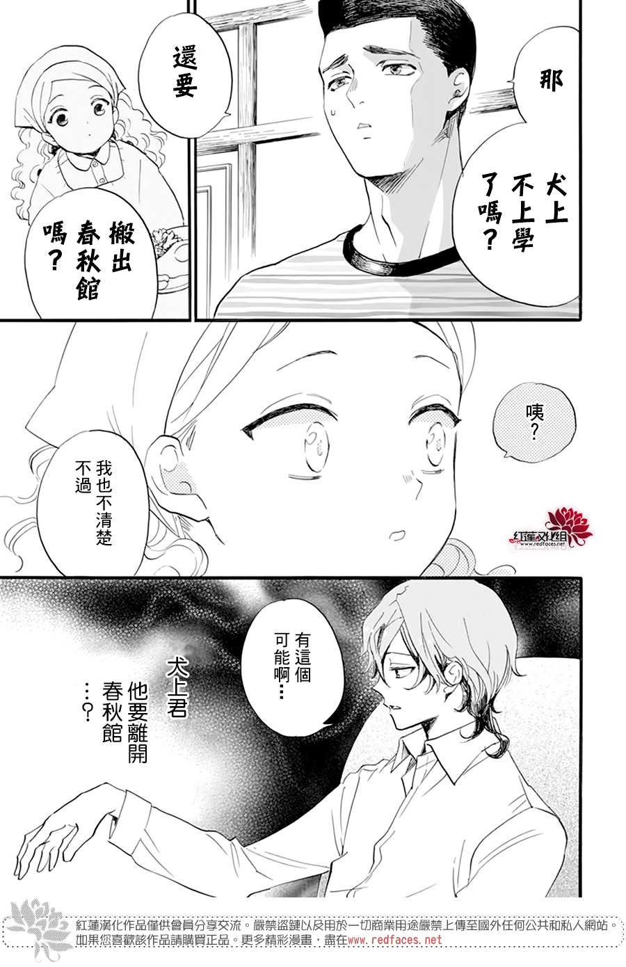 《今天也是忧郁的名侦探耕子》漫画最新章节第13话免费下拉式在线观看章节第【11】张图片