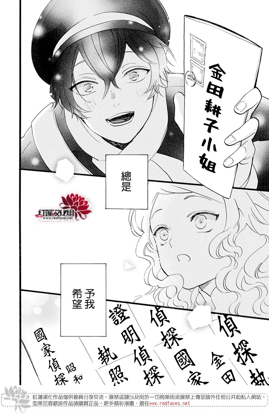 《今天也是忧郁的名侦探耕子》漫画最新章节第28话免费下拉式在线观看章节第【27】张图片