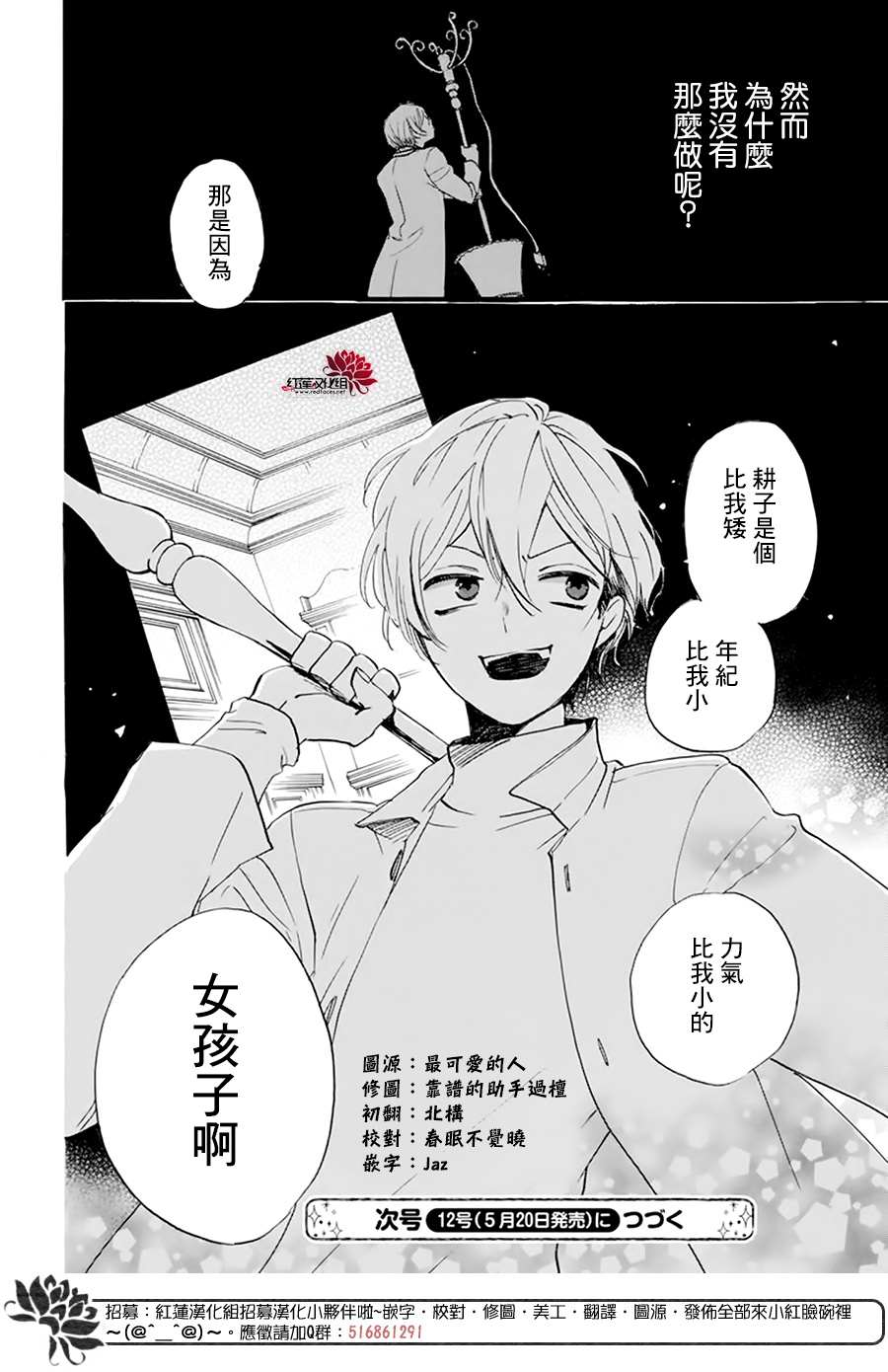 《今天也是忧郁的名侦探耕子》漫画最新章节第11话免费下拉式在线观看章节第【30】张图片