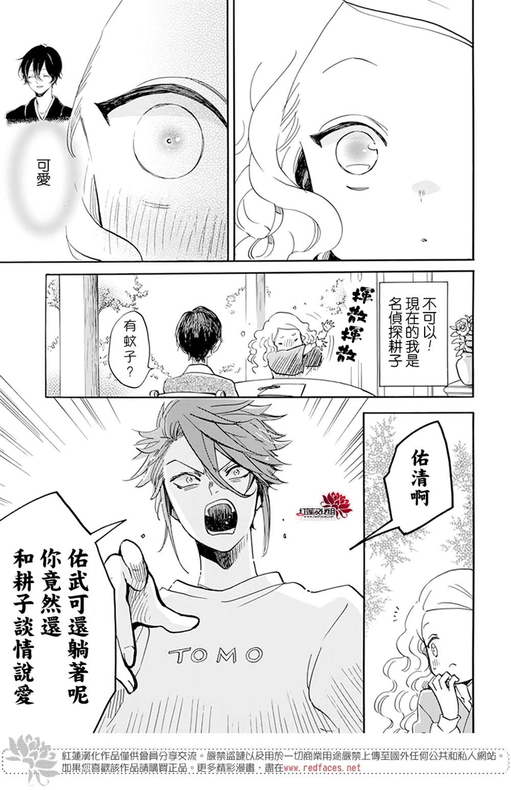 《今天也是忧郁的名侦探耕子》漫画最新章节第16话免费下拉式在线观看章节第【27】张图片