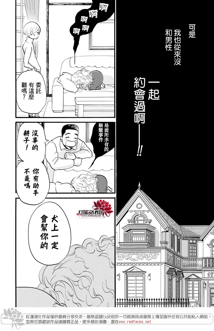 《今天也是忧郁的名侦探耕子》漫画最新章节第23话免费下拉式在线观看章节第【7】张图片