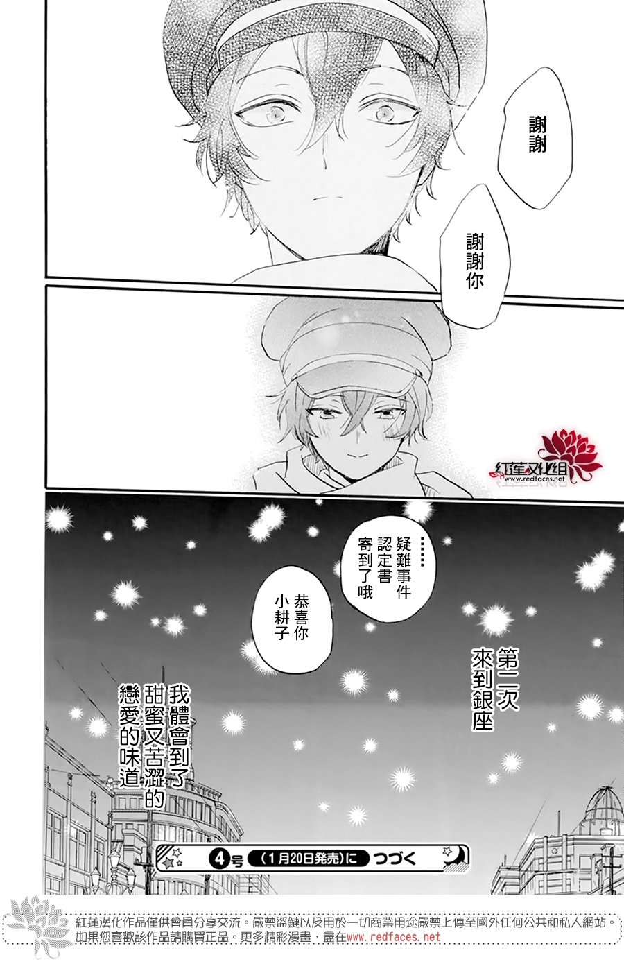 《今天也是忧郁的名侦探耕子》漫画最新章节第23话免费下拉式在线观看章节第【31】张图片