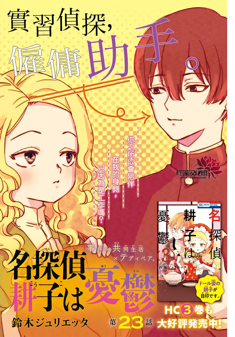 《今天也是忧郁的名侦探耕子》漫画最新章节第23话免费下拉式在线观看章节第【1】张图片