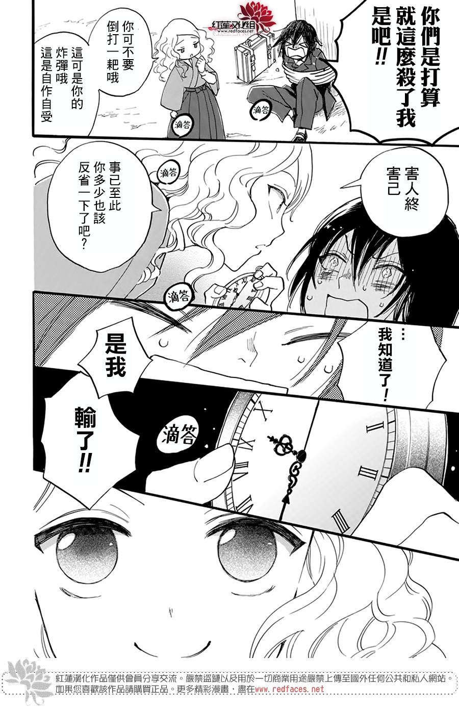 《今天也是忧郁的名侦探耕子》漫画最新章节第5话免费下拉式在线观看章节第【29】张图片