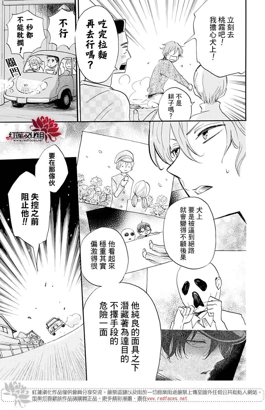 《今天也是忧郁的名侦探耕子》漫画最新章节第3话免费下拉式在线观看章节第【13】张图片