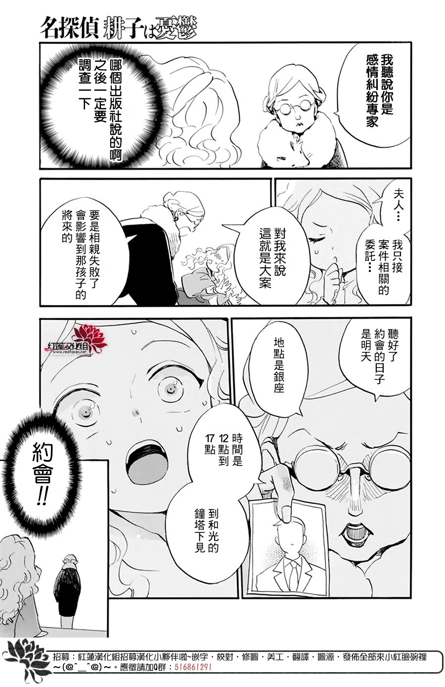 《今天也是忧郁的名侦探耕子》漫画最新章节第23话免费下拉式在线观看章节第【6】张图片