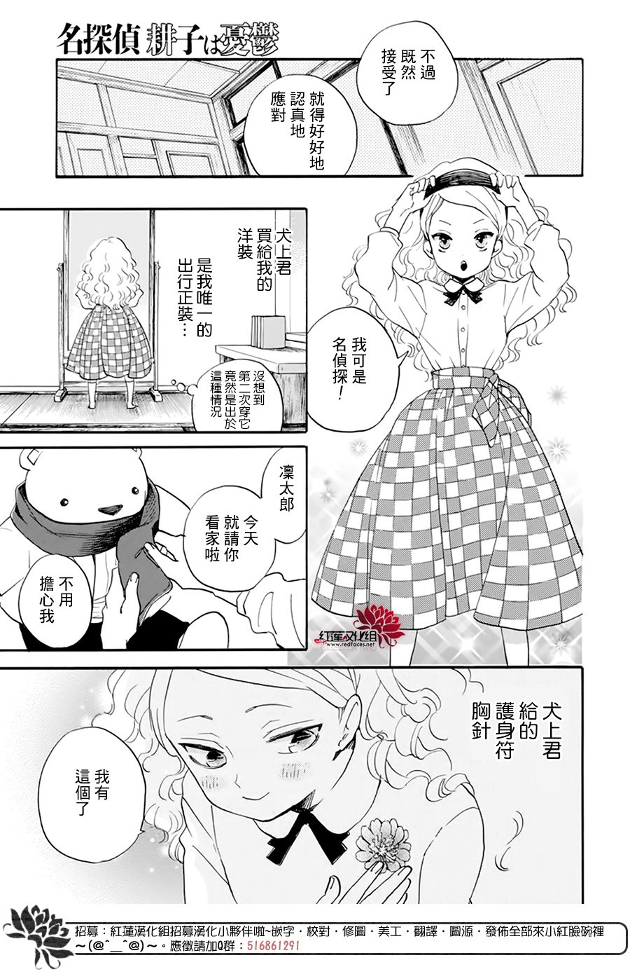 《今天也是忧郁的名侦探耕子》漫画最新章节第23话免费下拉式在线观看章节第【10】张图片