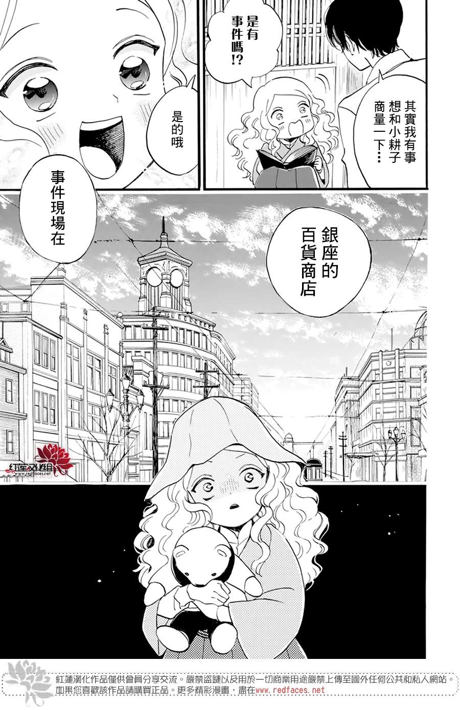 《今天也是忧郁的名侦探耕子》漫画最新章节第6话免费下拉式在线观看章节第【3】张图片