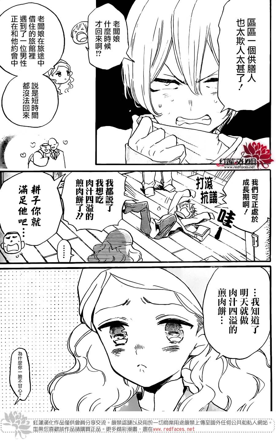 《今天也是忧郁的名侦探耕子》漫画最新章节第1话免费下拉式在线观看章节第【8】张图片