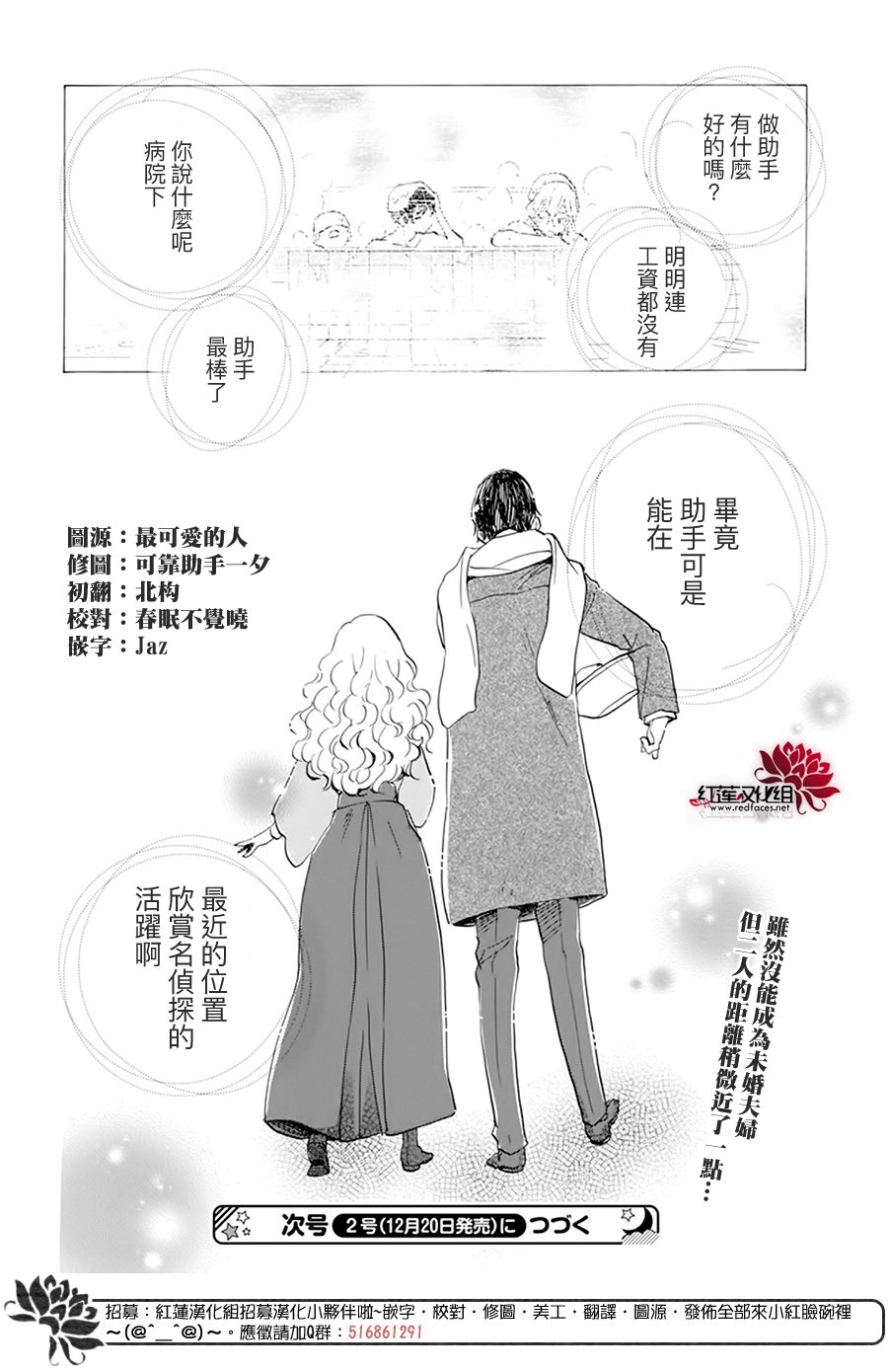 《今天也是忧郁的名侦探耕子》漫画最新章节第22话免费下拉式在线观看章节第【30】张图片