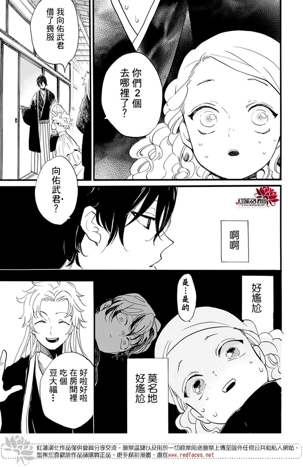 《今天也是忧郁的名侦探耕子》漫画最新章节第15话免费下拉式在线观看章节第【24】张图片