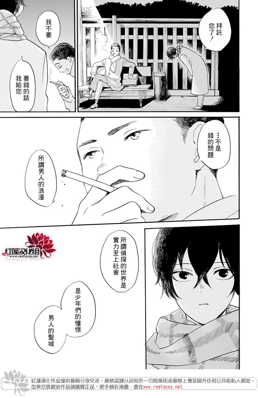 《今天也是忧郁的名侦探耕子》漫画最新章节第26话免费下拉式在线观看章节第【23】张图片