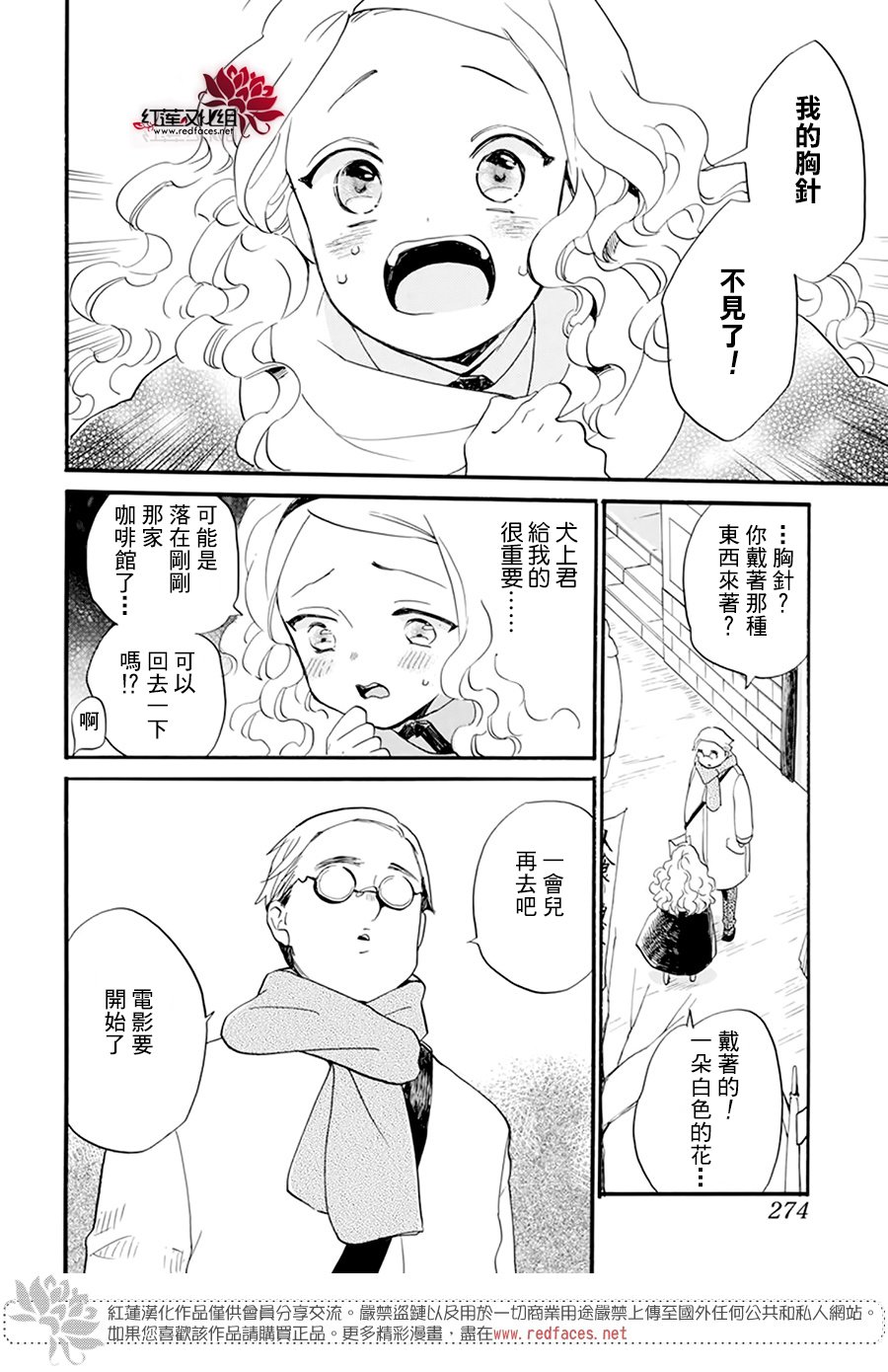 《今天也是忧郁的名侦探耕子》漫画最新章节第23话免费下拉式在线观看章节第【21】张图片