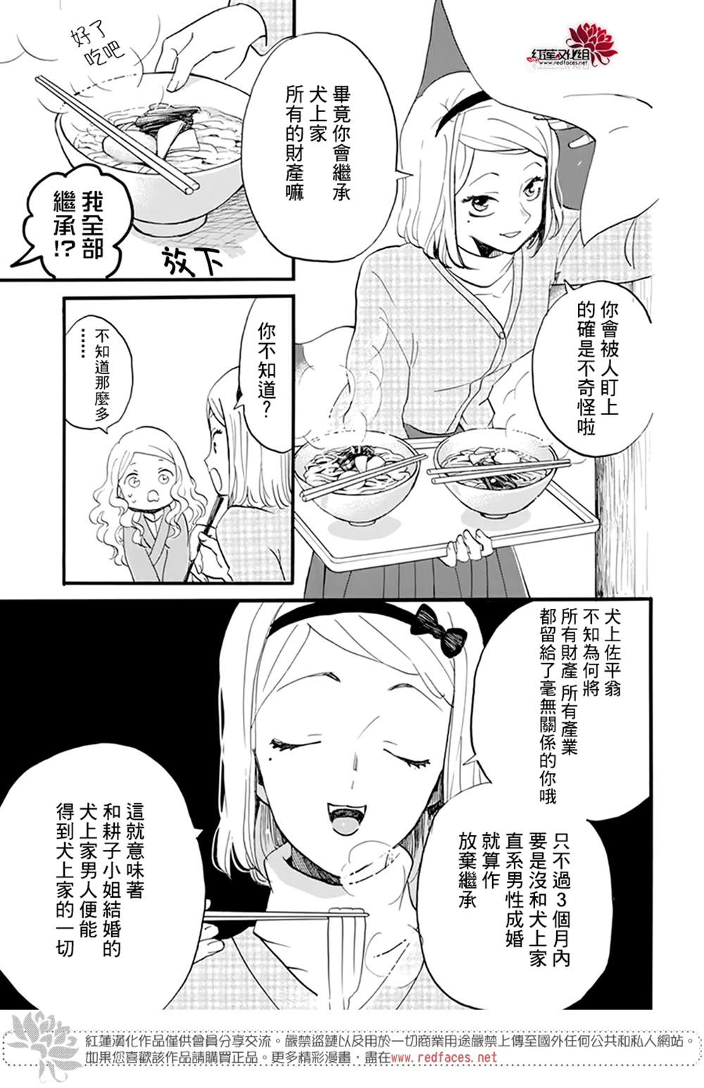 《今天也是忧郁的名侦探耕子》漫画最新章节第14话免费下拉式在线观看章节第【15】张图片