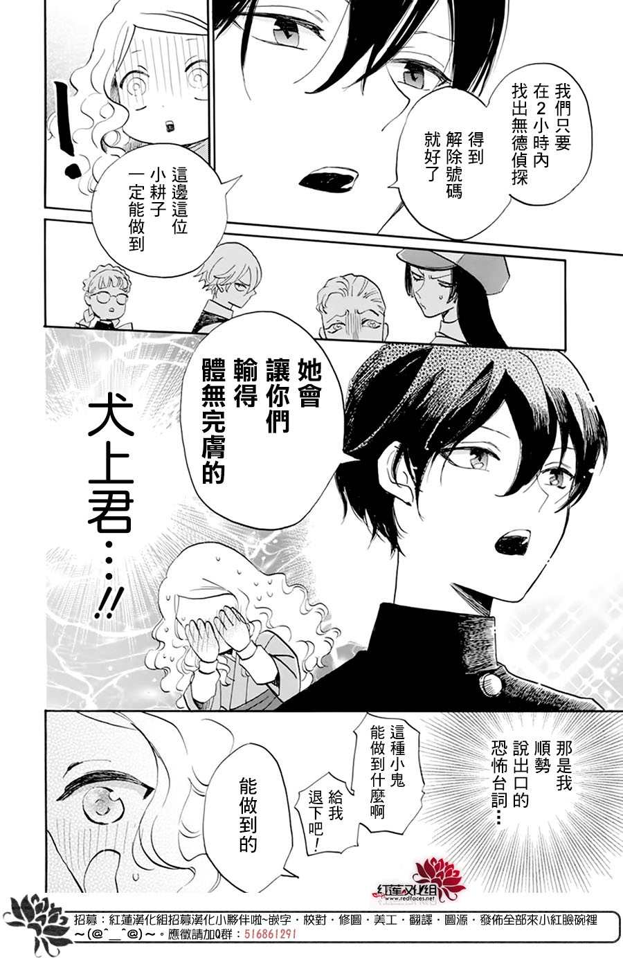 《今天也是忧郁的名侦探耕子》漫画最新章节第8话免费下拉式在线观看章节第【14】张图片