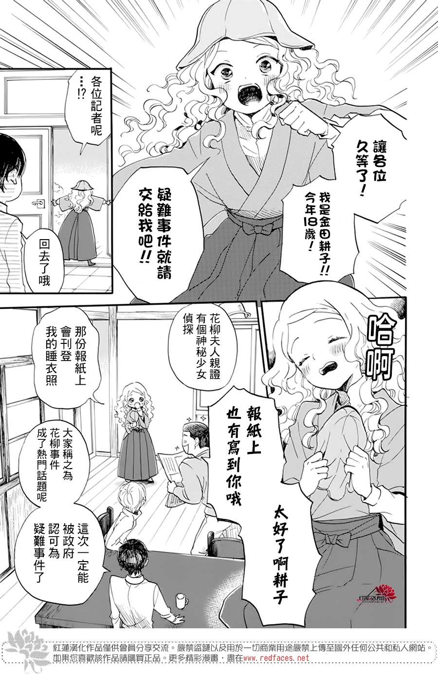 《今天也是忧郁的名侦探耕子》漫画最新章节第10话免费下拉式在线观看章节第【7】张图片