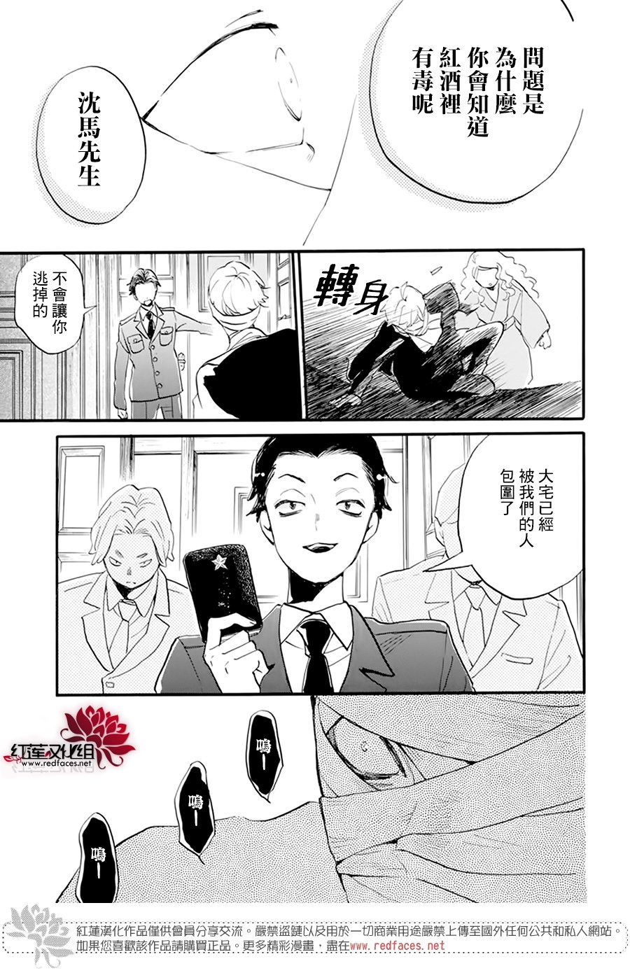 《今天也是忧郁的名侦探耕子》漫画最新章节第20话免费下拉式在线观看章节第【25】张图片