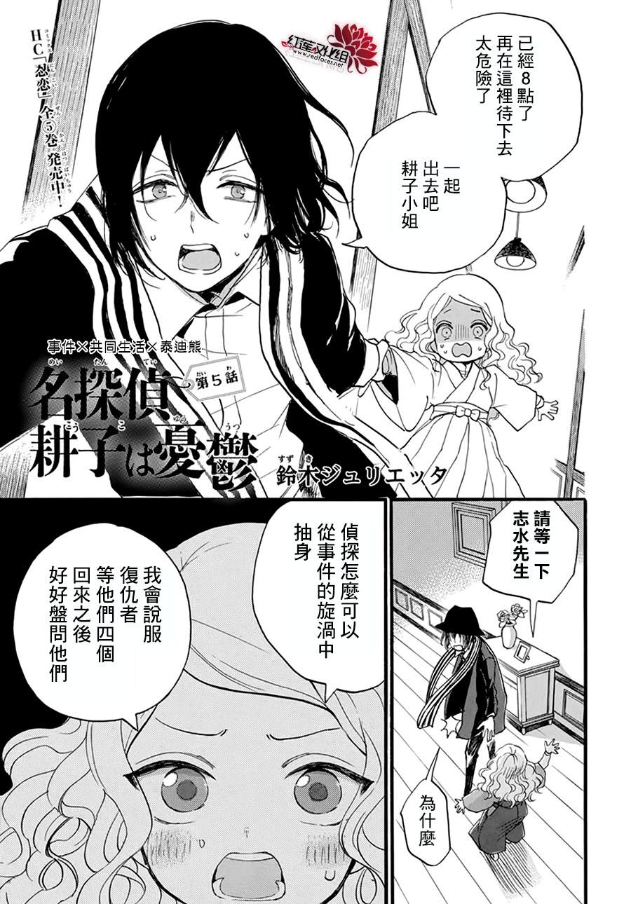 《今天也是忧郁的名侦探耕子》漫画最新章节第5话免费下拉式在线观看章节第【2】张图片