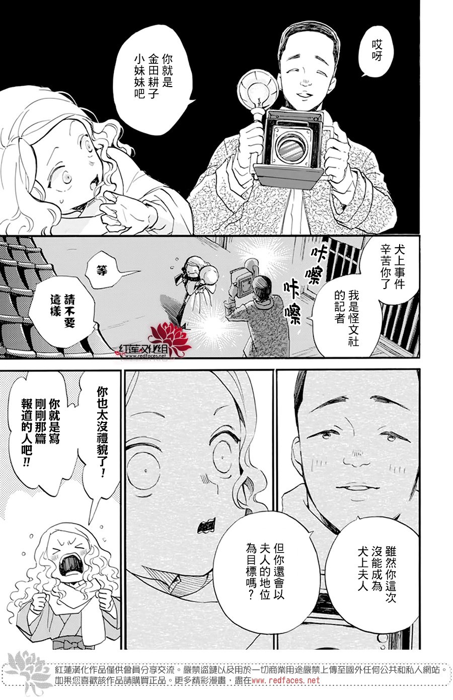 《今天也是忧郁的名侦探耕子》漫画最新章节第22话免费下拉式在线观看章节第【25】张图片