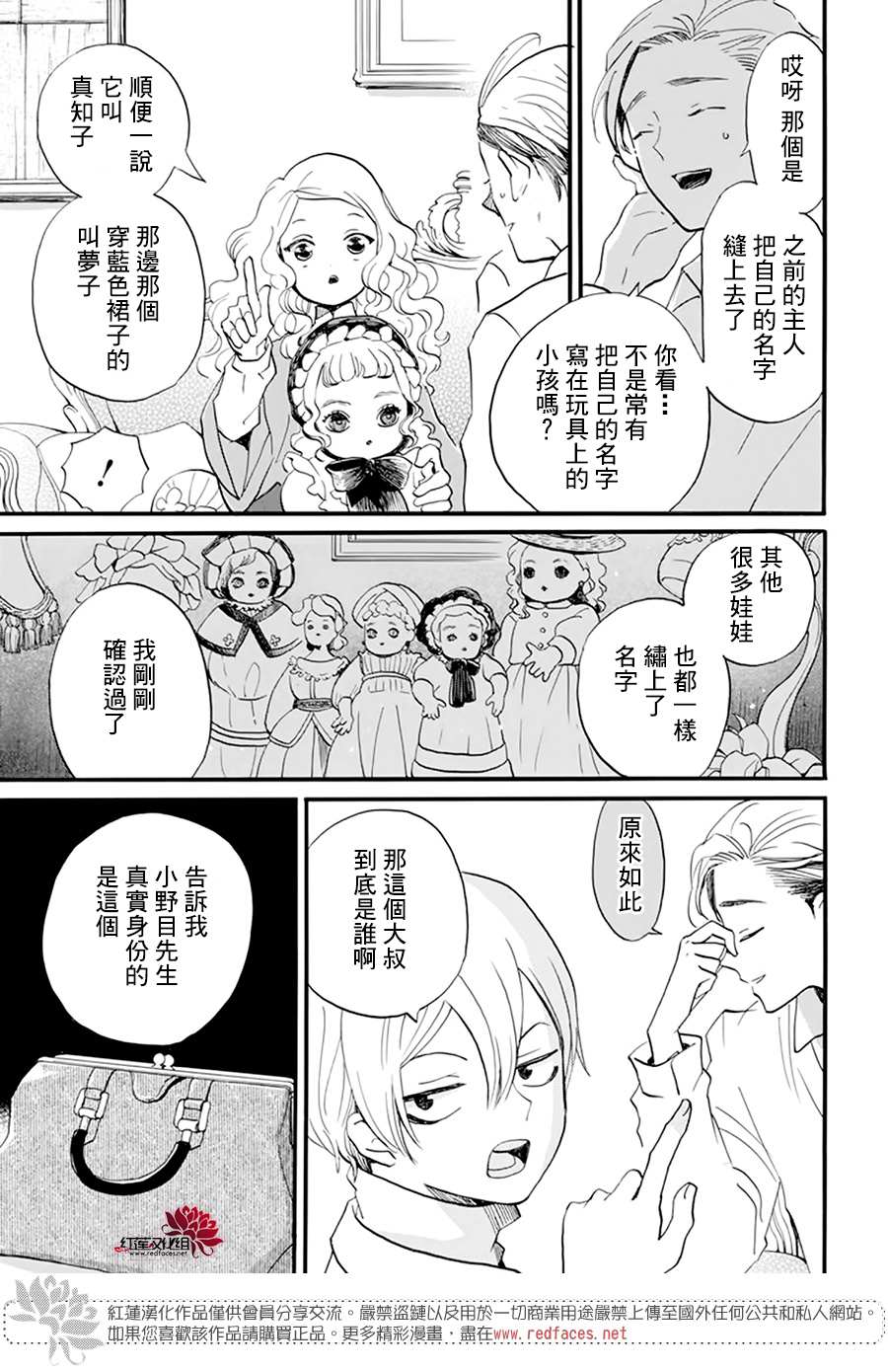 《今天也是忧郁的名侦探耕子》漫画最新章节第11话免费下拉式在线观看章节第【19】张图片