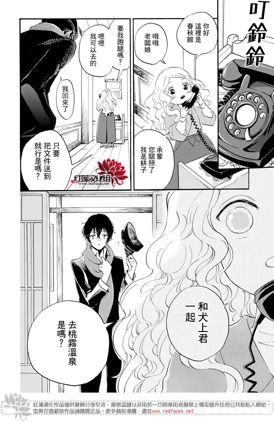 《今天也是忧郁的名侦探耕子》漫画最新章节第2话免费下拉式在线观看章节第【2】张图片