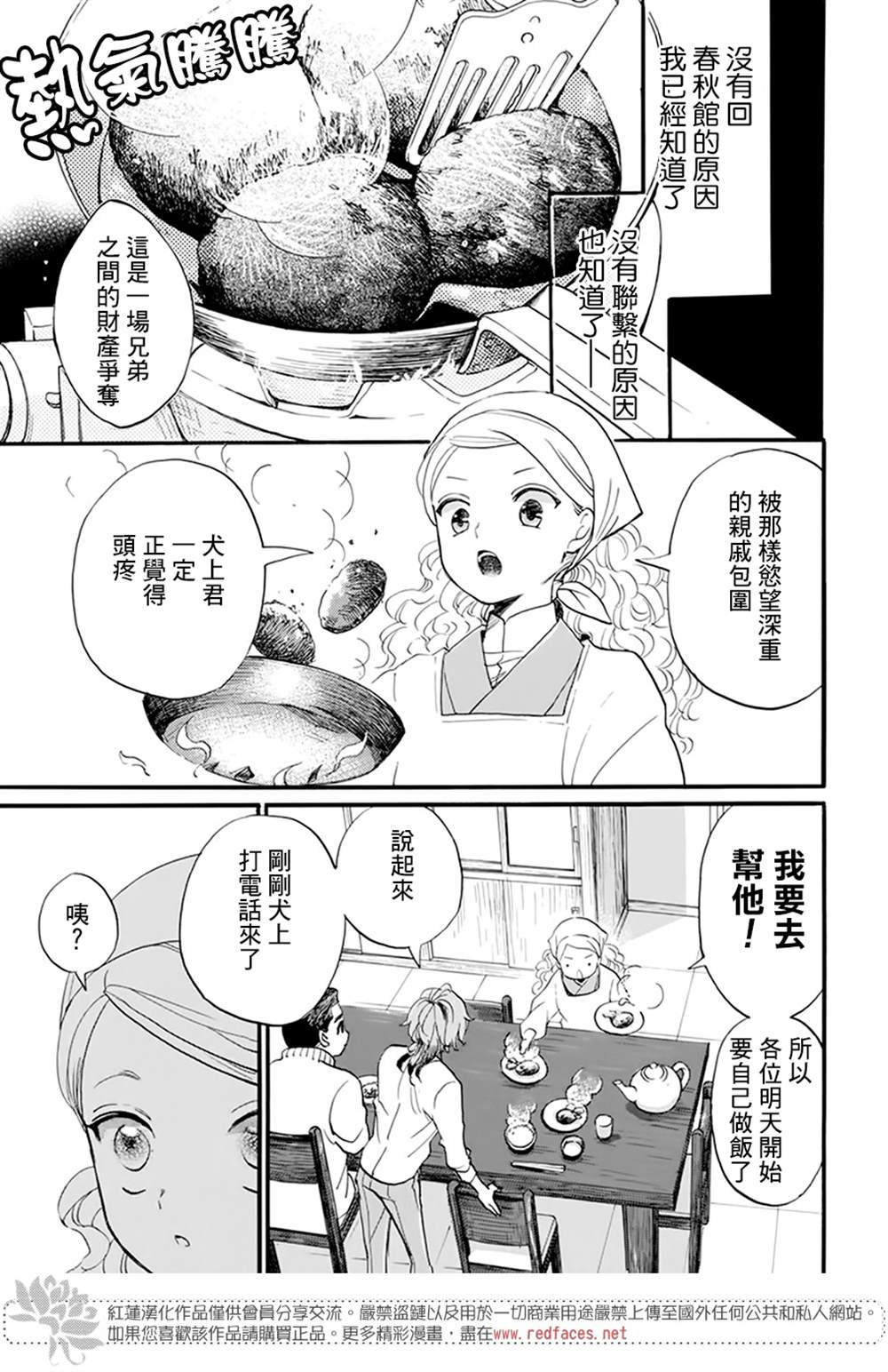 《今天也是忧郁的名侦探耕子》漫画最新章节第14话免费下拉式在线观看章节第【7】张图片