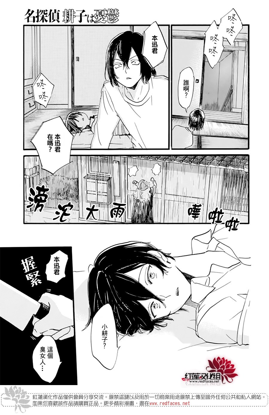 《今天也是忧郁的名侦探耕子》漫画最新章节第27话免费下拉式在线观看章节第【23】张图片