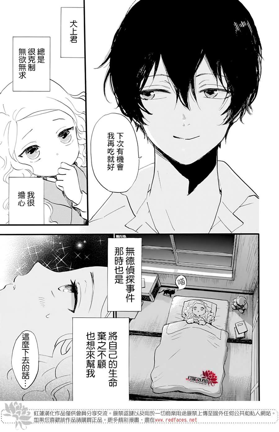 《今天也是忧郁的名侦探耕子》漫画最新章节第13话免费下拉式在线观看章节第【7】张图片