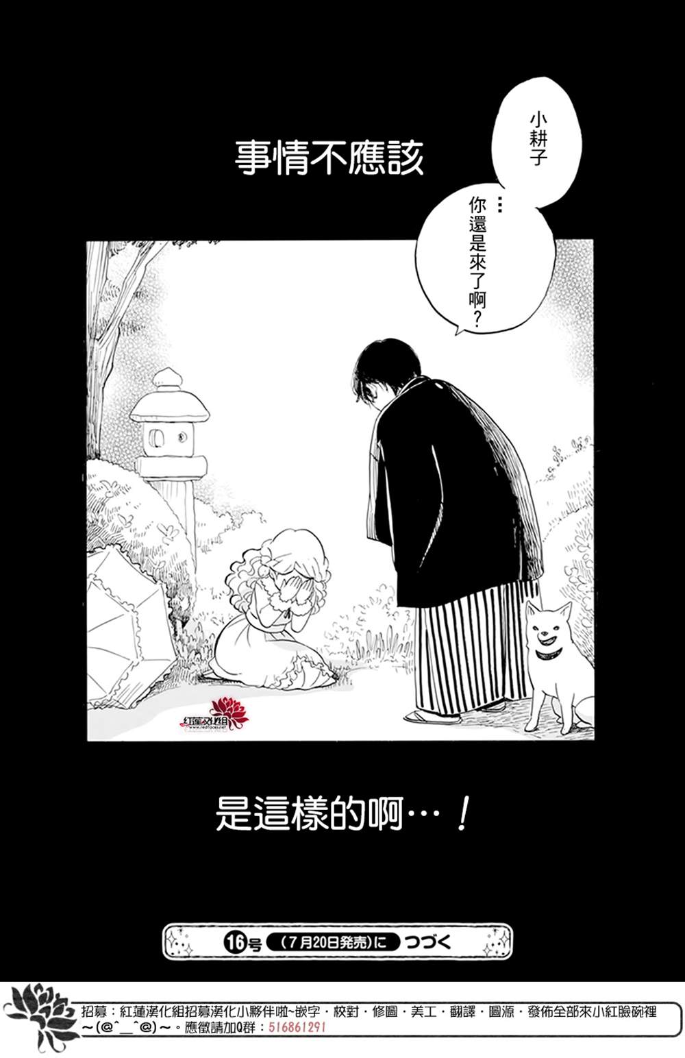 《今天也是忧郁的名侦探耕子》漫画最新章节第14话免费下拉式在线观看章节第【31】张图片