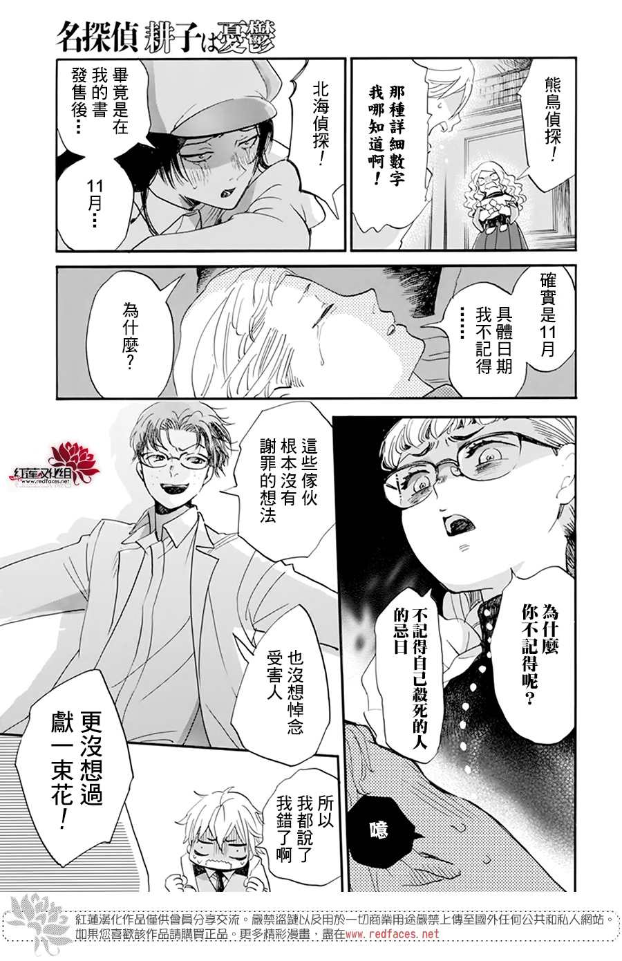 《今天也是忧郁的名侦探耕子》漫画最新章节第9话免费下拉式在线观看章节第【21】张图片