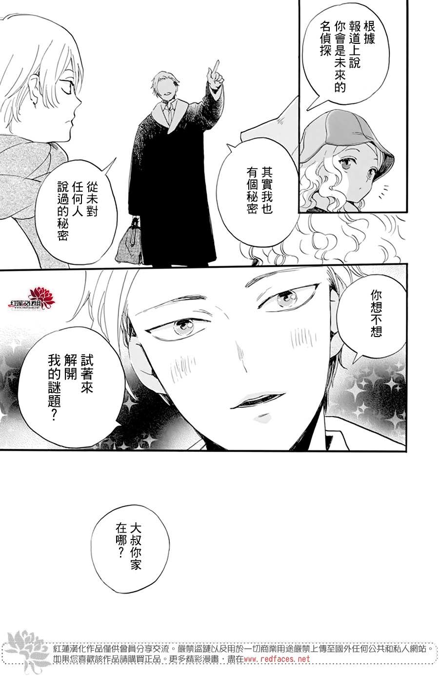 《今天也是忧郁的名侦探耕子》漫画最新章节第11话免费下拉式在线观看章节第【7】张图片