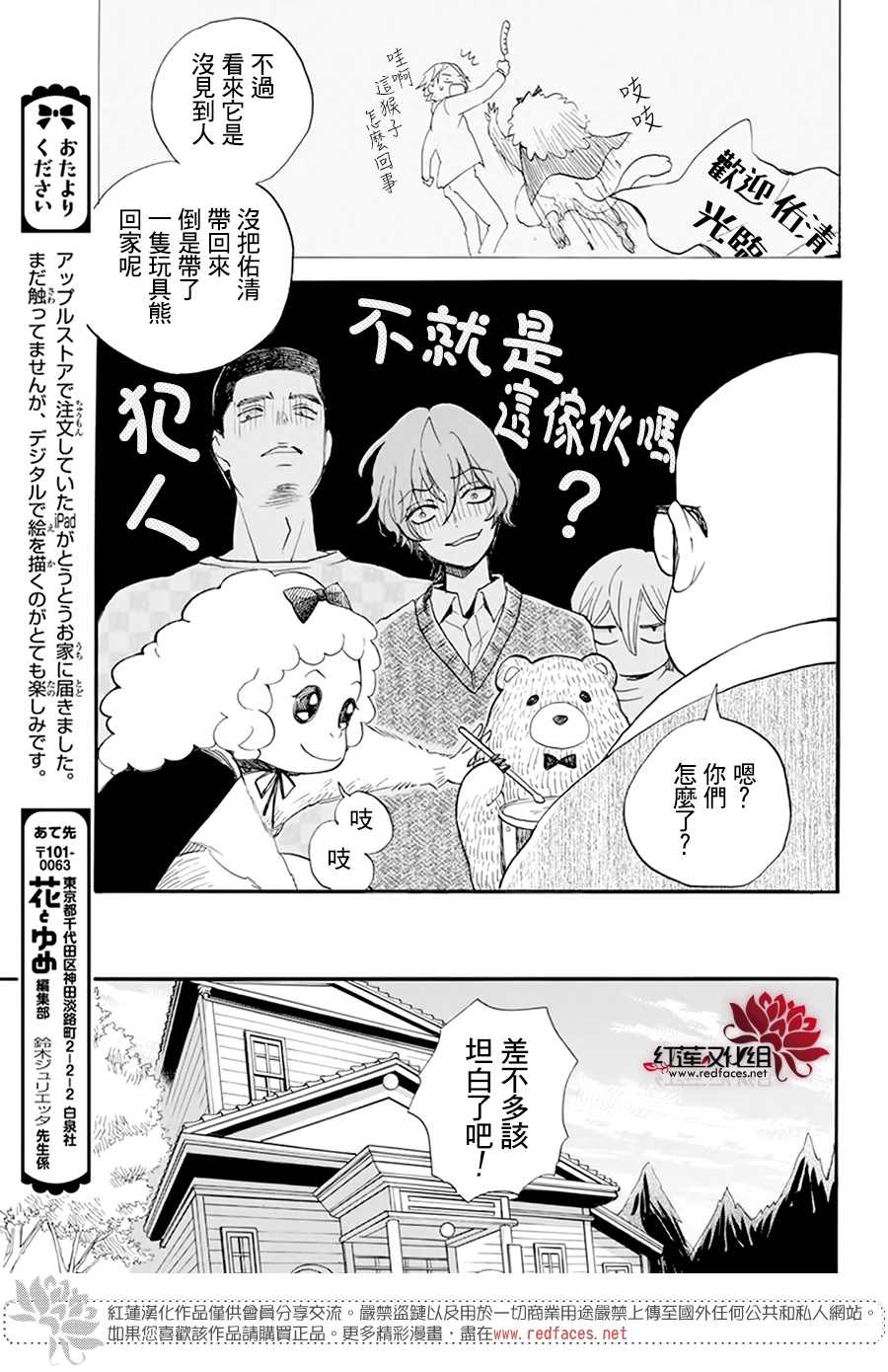 《今天也是忧郁的名侦探耕子》漫画最新章节第3话免费下拉式在线观看章节第【19】张图片