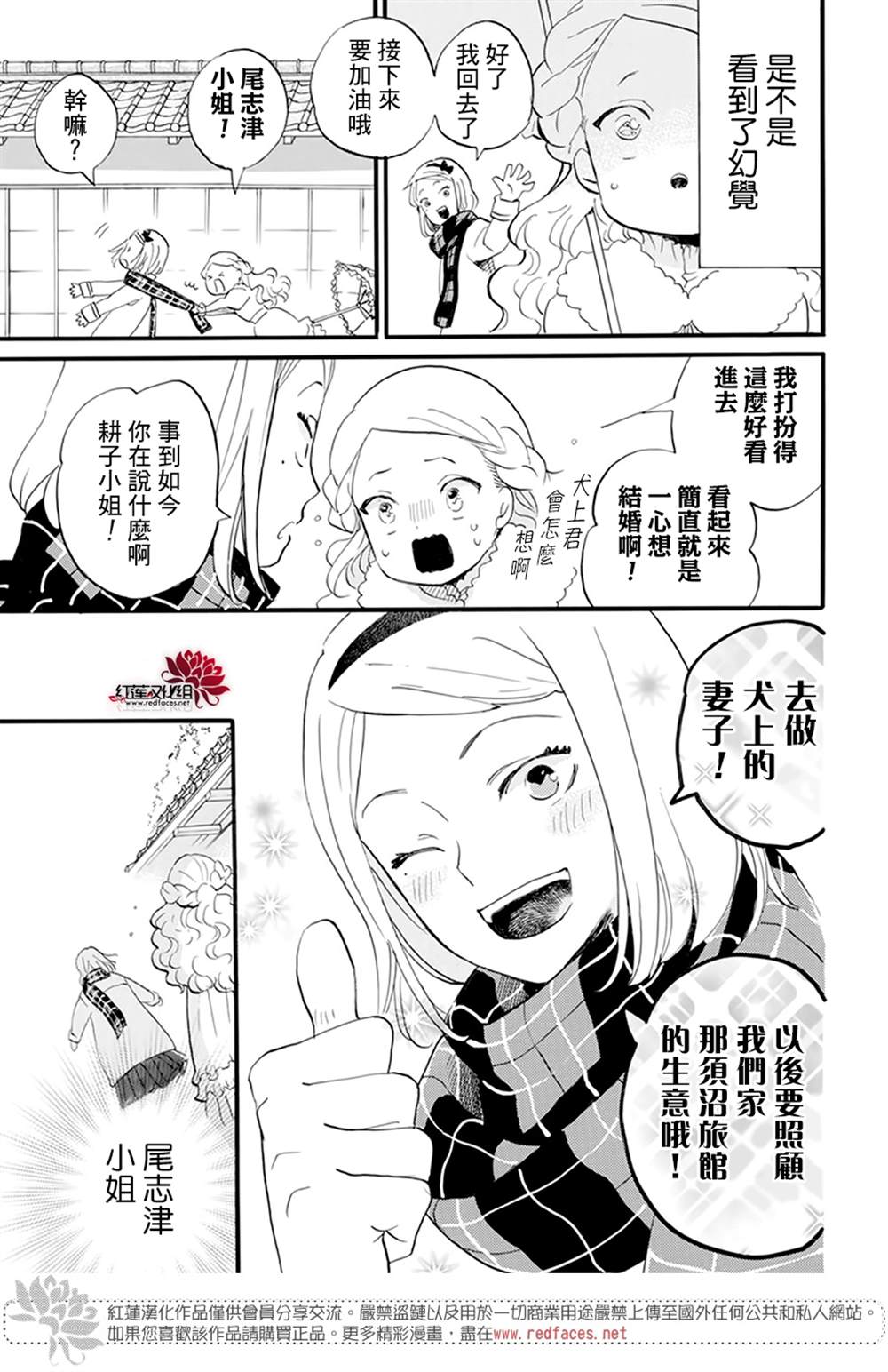 《今天也是忧郁的名侦探耕子》漫画最新章节第14话免费下拉式在线观看章节第【25】张图片