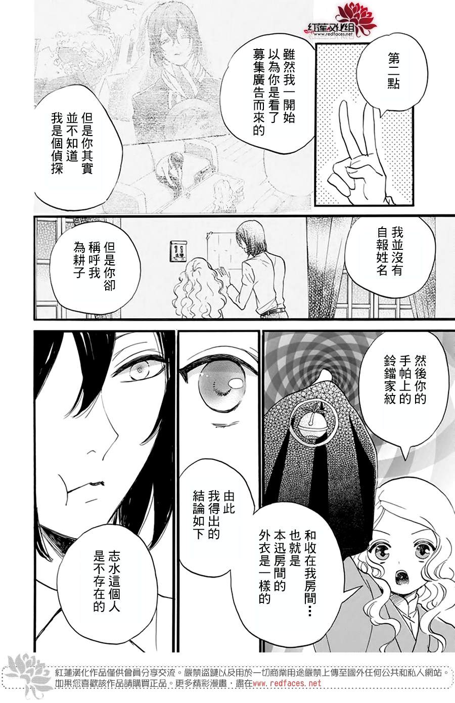 《今天也是忧郁的名侦探耕子》漫画最新章节第5话免费下拉式在线观看章节第【9】张图片